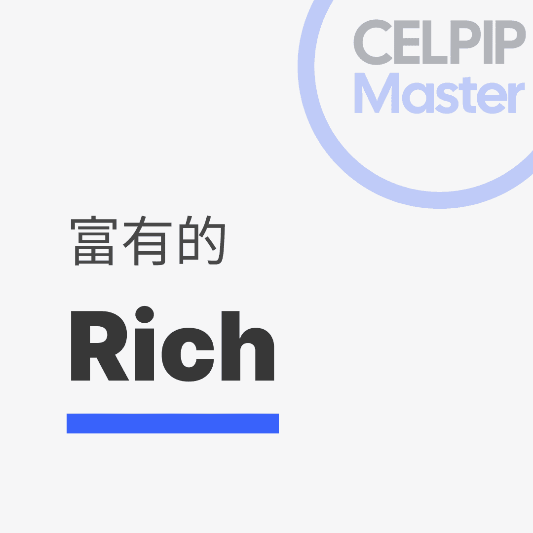 写作替换词 - 富有的