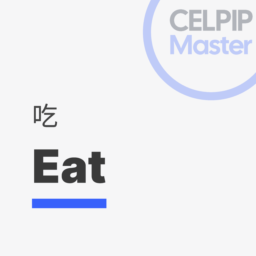 写作替换词 - 吃