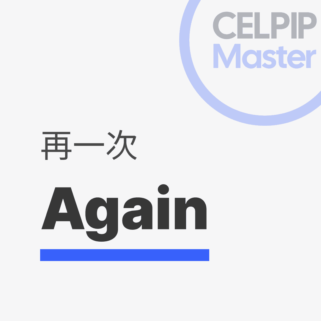 写作替换词 - 再一次