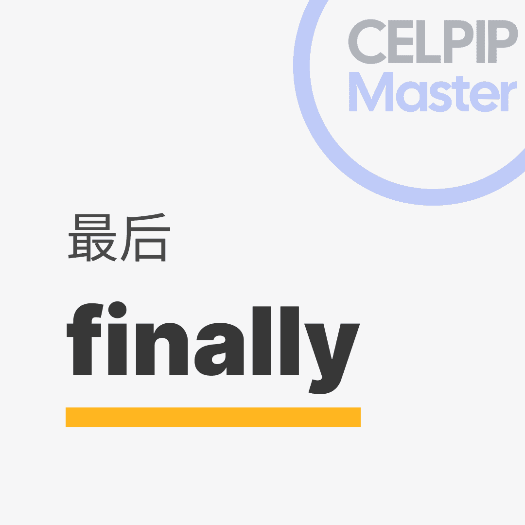 口语替换词 - 最后