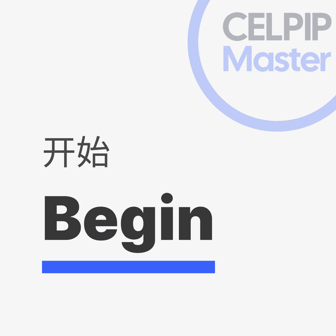 写作替换词 - 开始