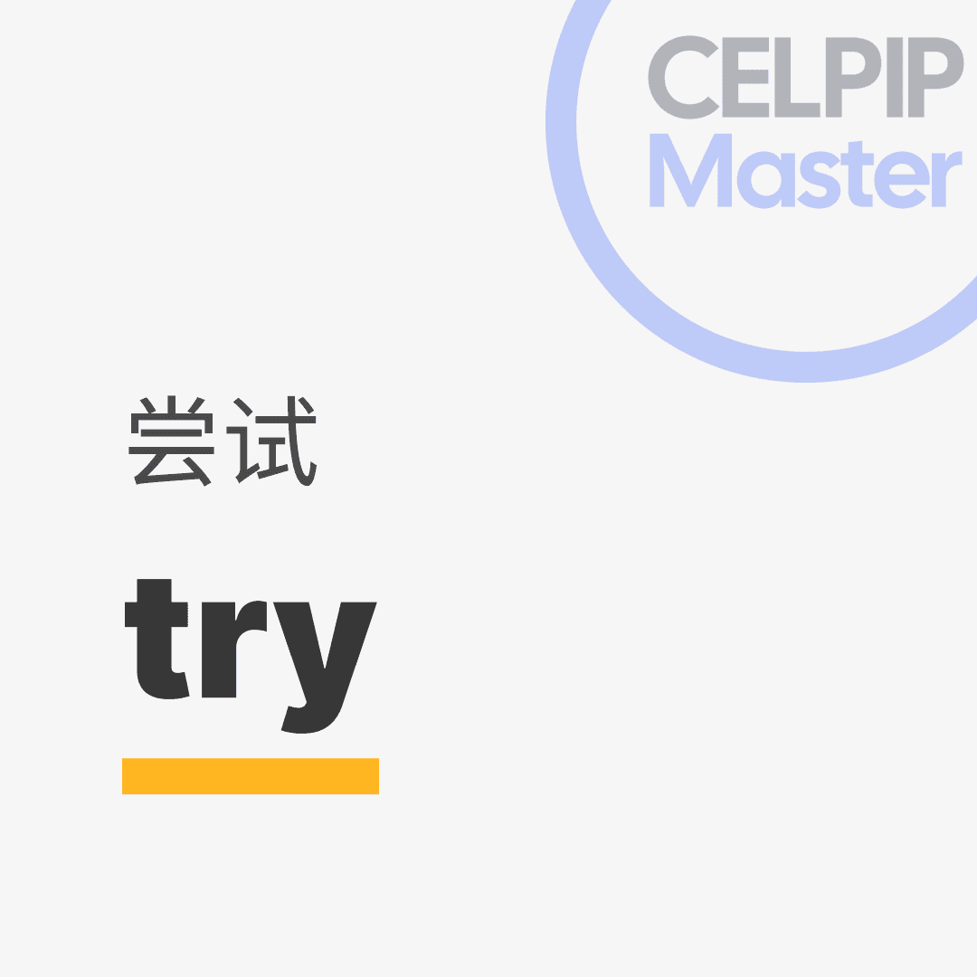 口语替换词 - 尝试