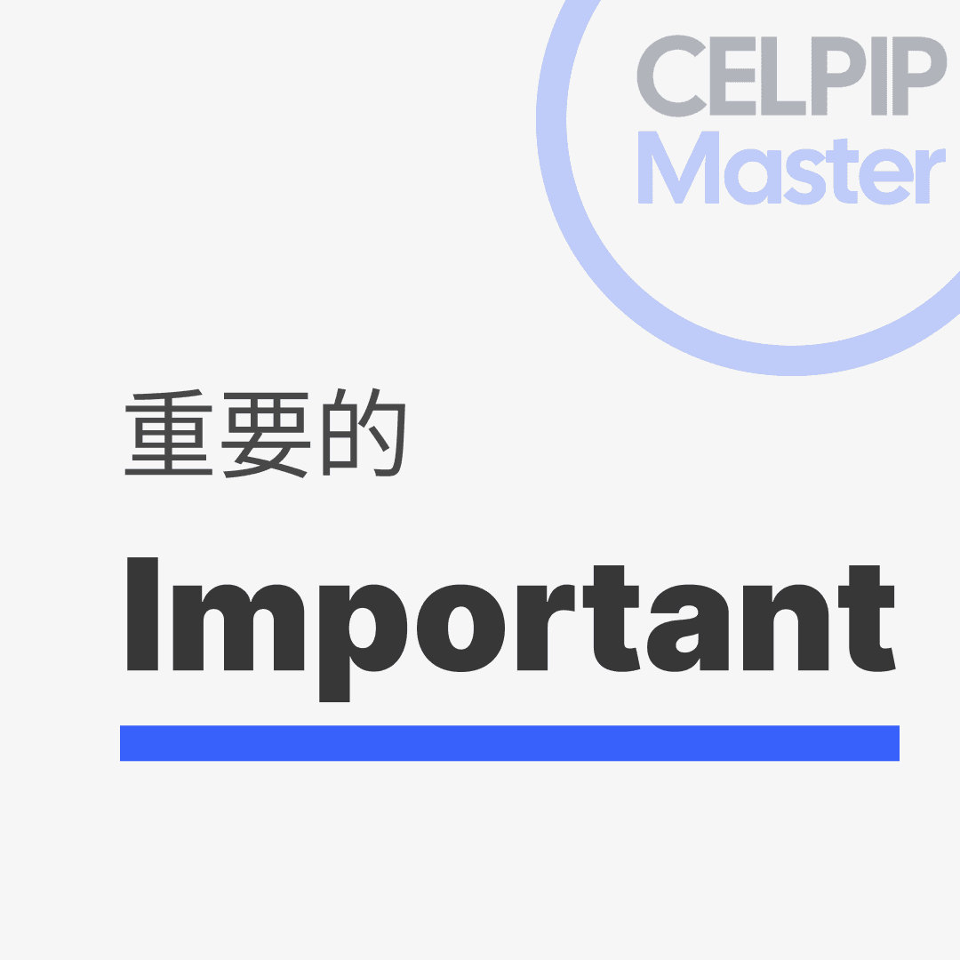 写作替换词 - 重要的