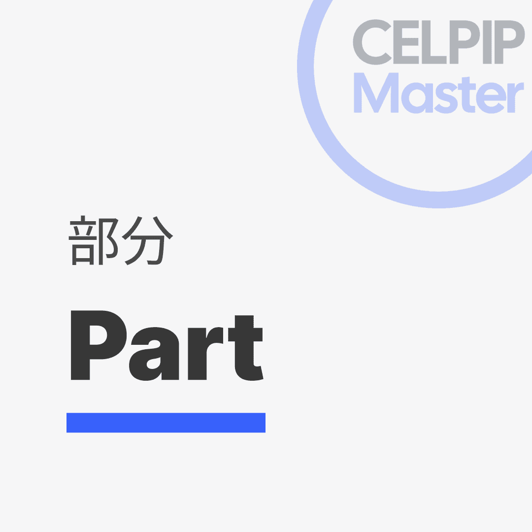 写作替换词 - 部分