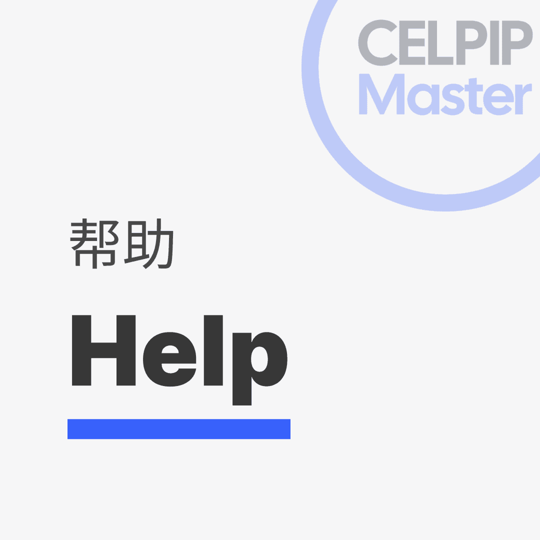 写作替换词 - 帮助