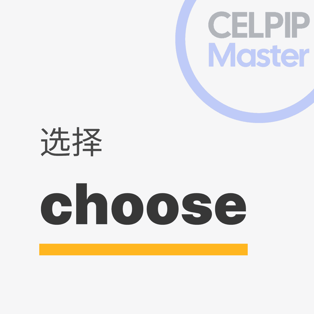 口语替换词 - 选择