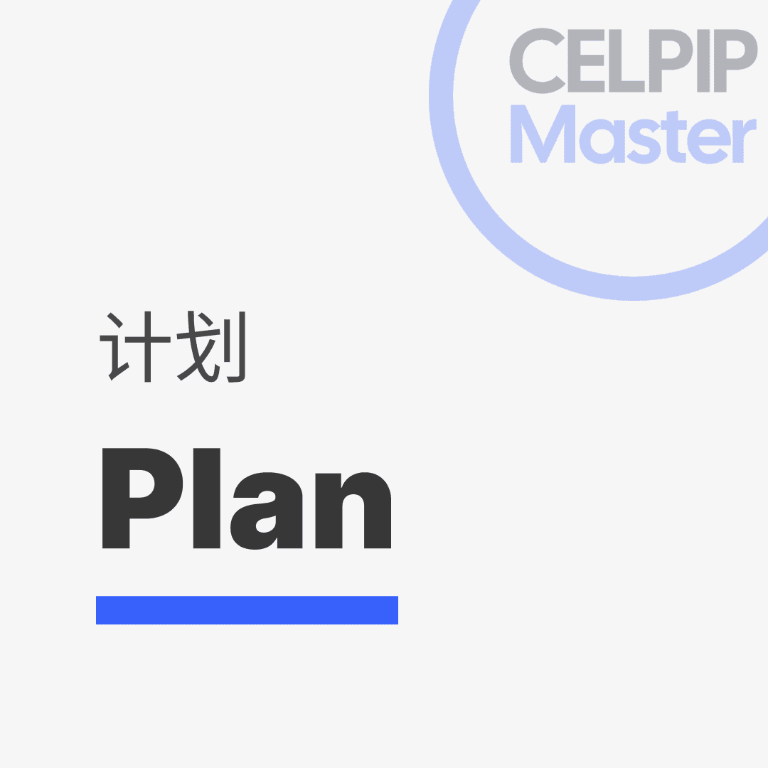 写作替换词 - 计划