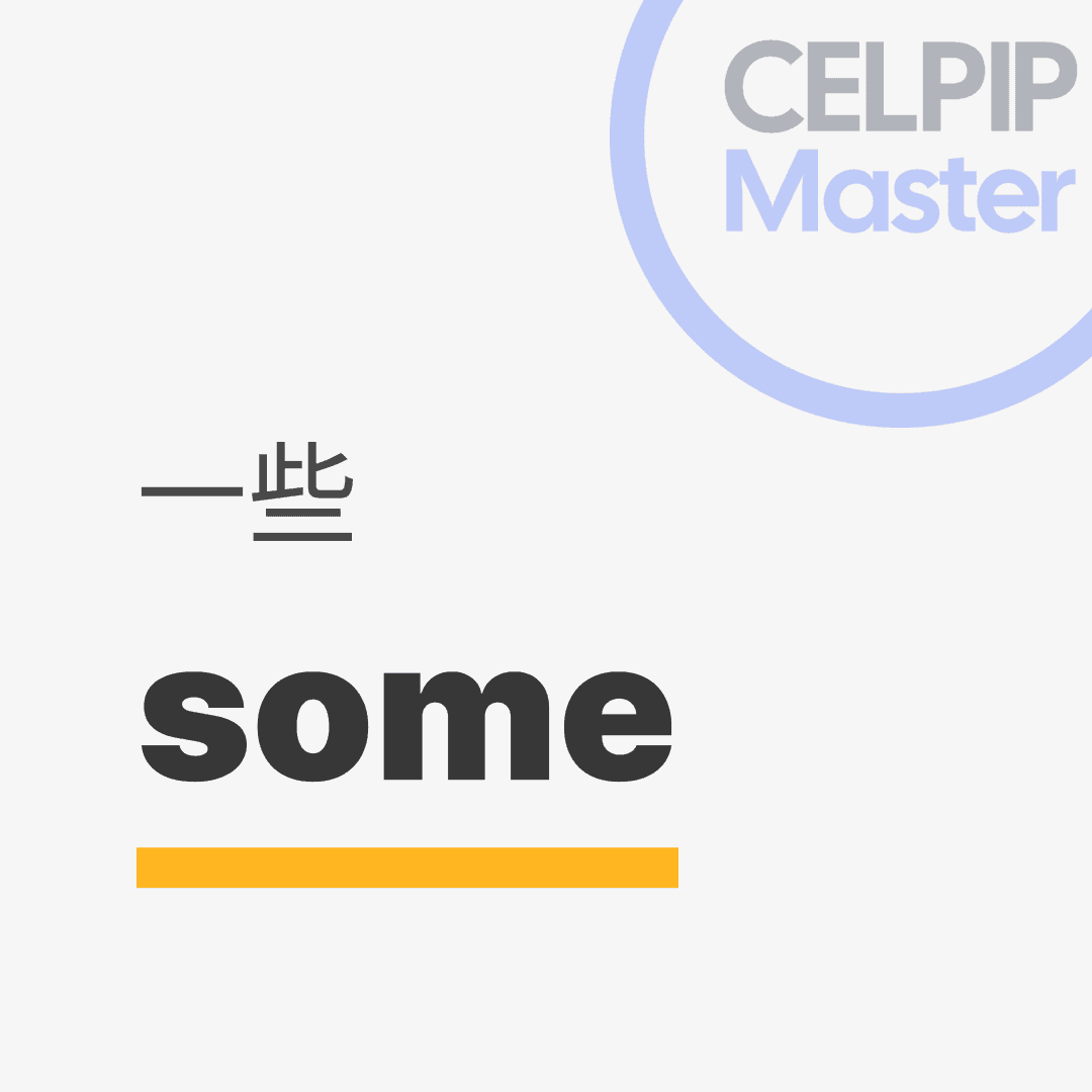 口语替换词 - 一些