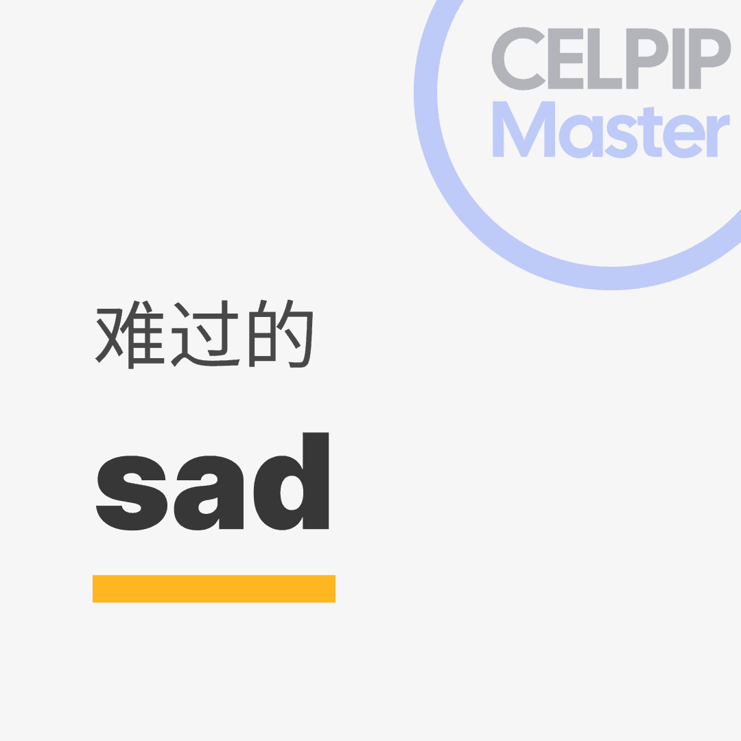 口语替换词 - 难过的