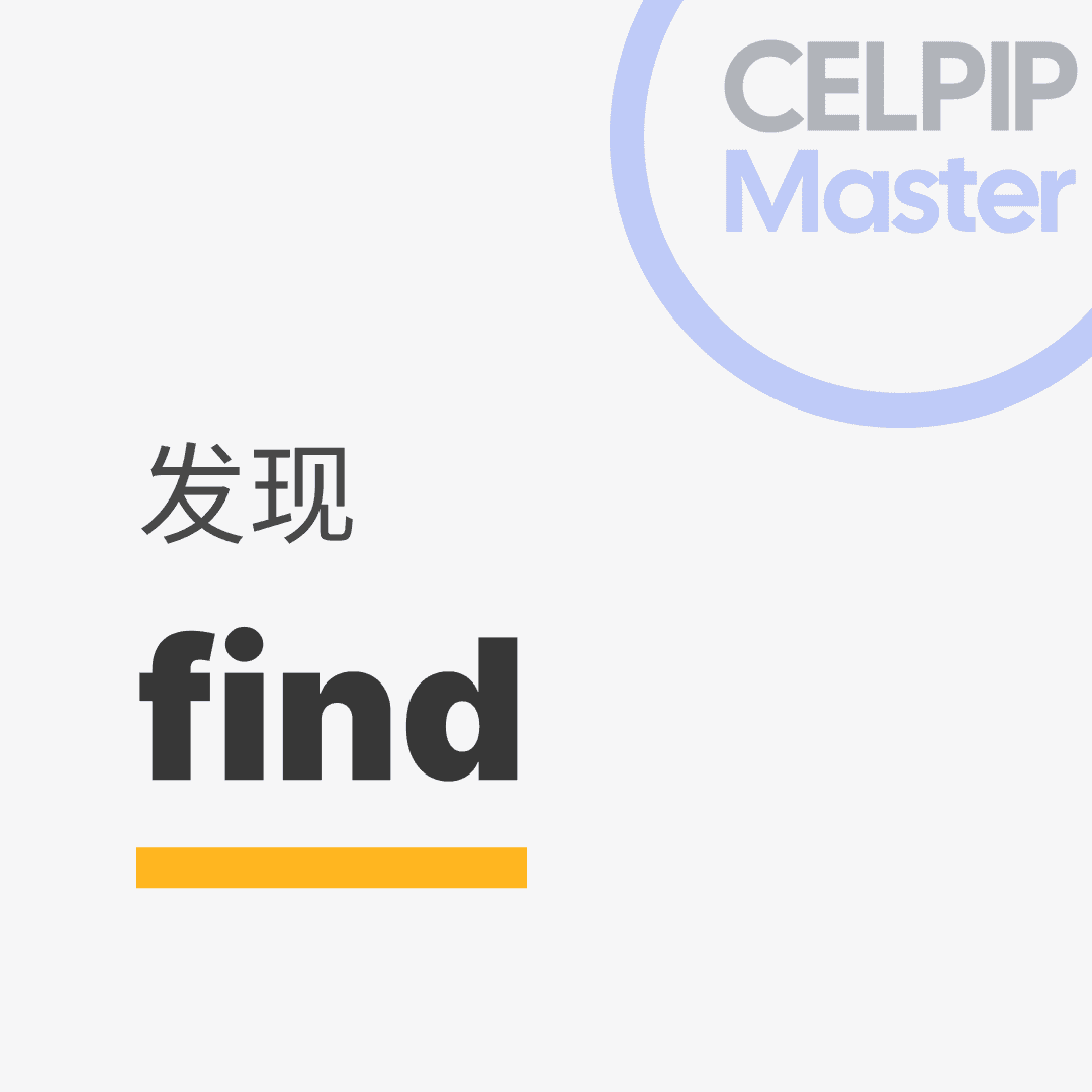 口语替换词 - 发现