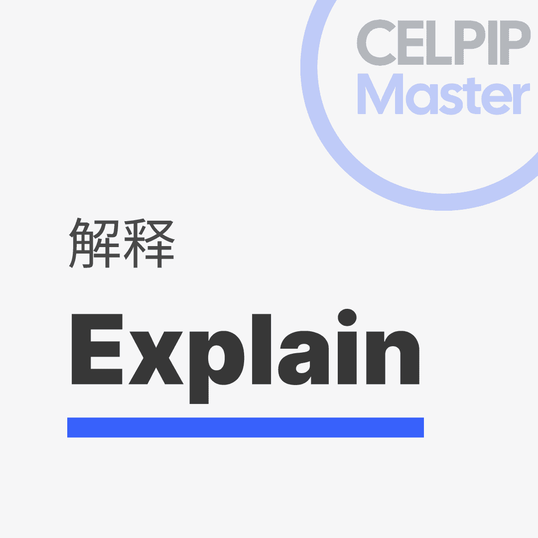 写作替换词 - 解释