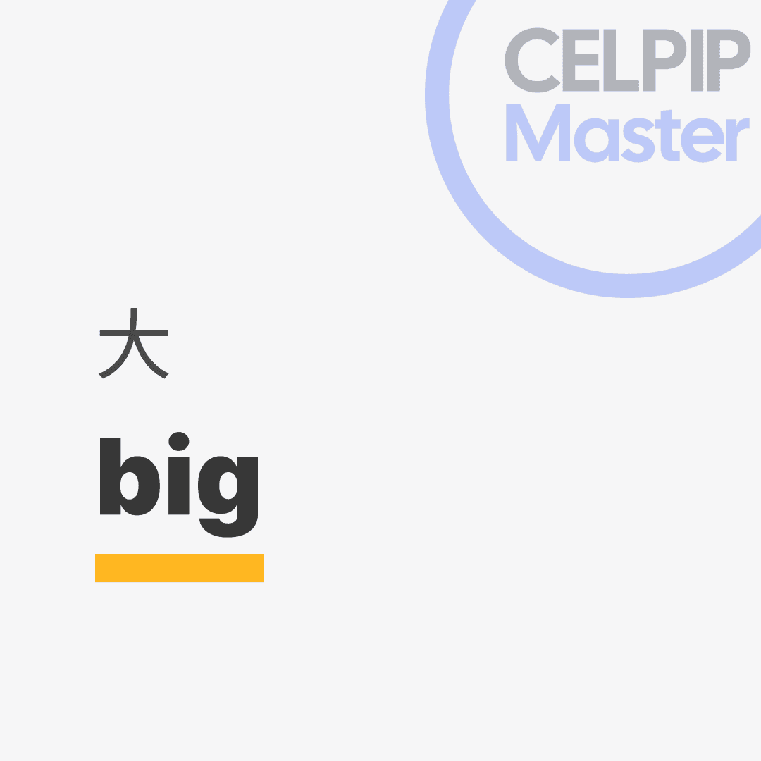 口语替换词 - 大