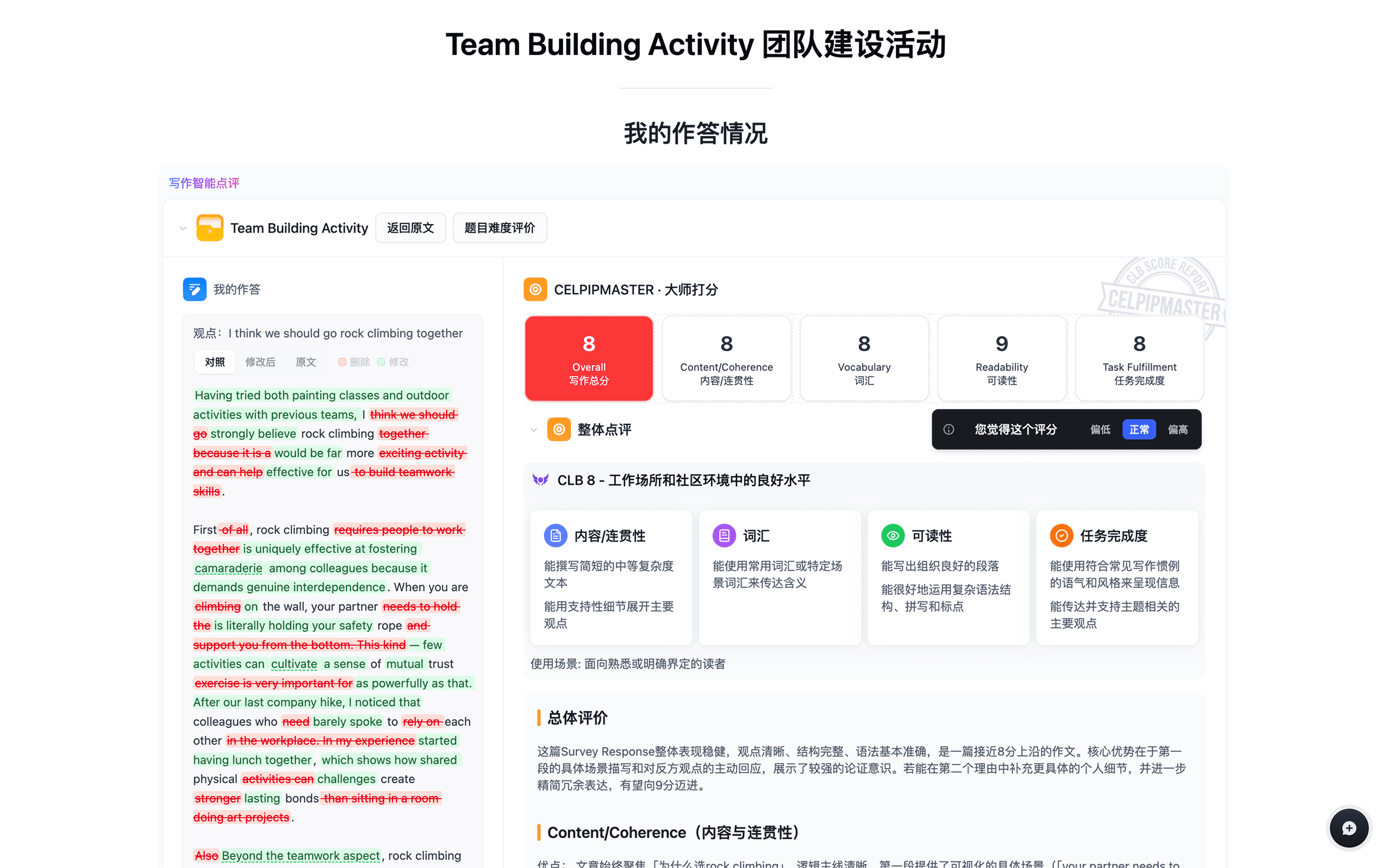 AI 批改